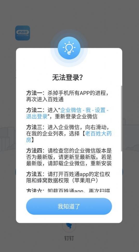 百姓通软件app官方下载v1.3.6