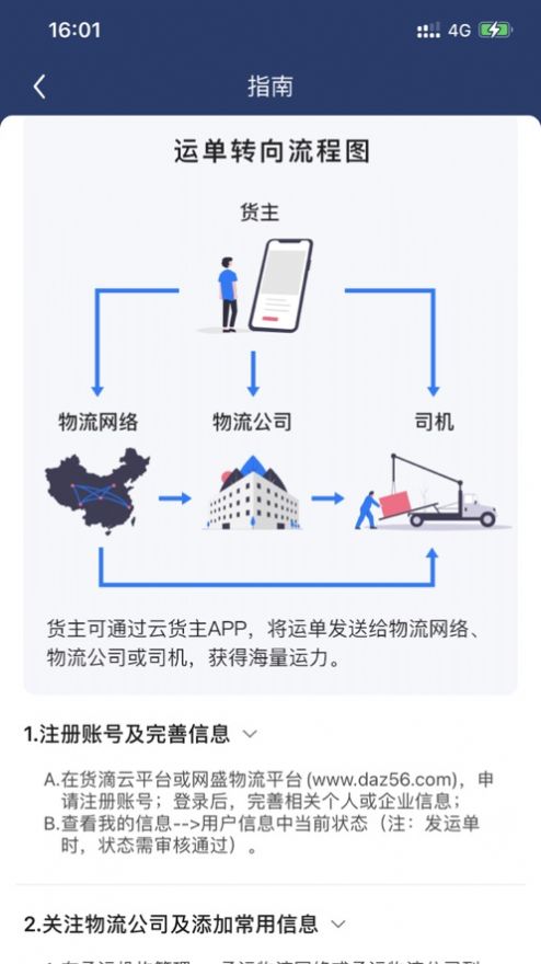 网盛云货主app手机版下载v1.1.1