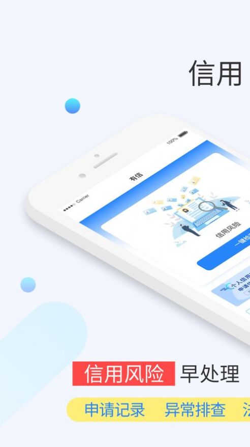 征信查询报告中心app最新版下载v1.6.6
