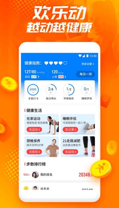 欢乐动app安卓版下载v1.0.7