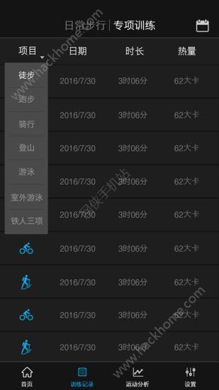 军拓运动app手机版下载v3.0.09B08