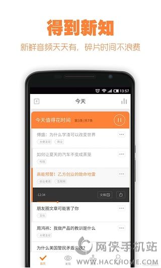 得到iOS手机版APP下载v11.0.1