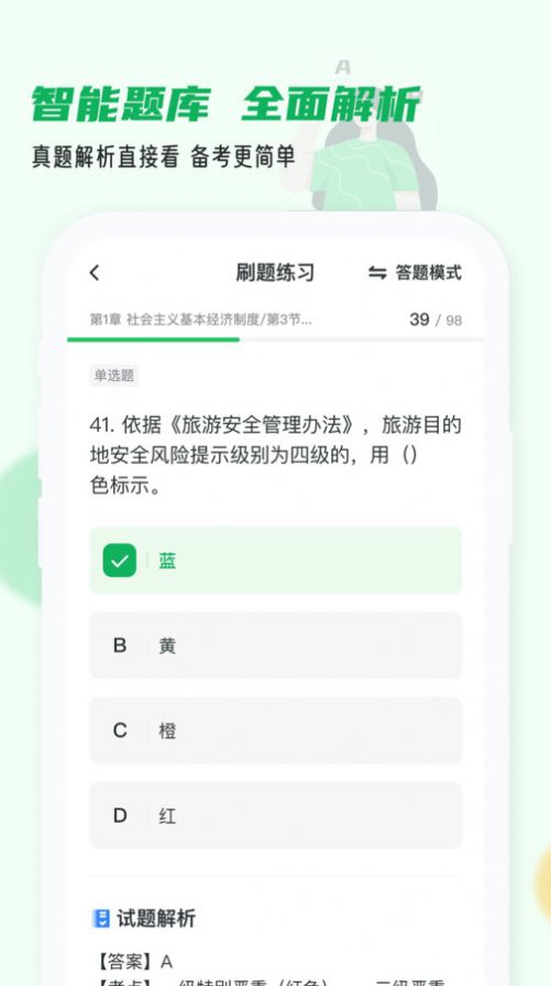 导游证小牛题库软件官方下载v1.0.0