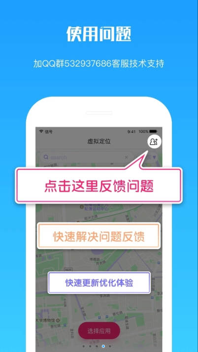 虚拟定位打卡软件app下载v1.3.2