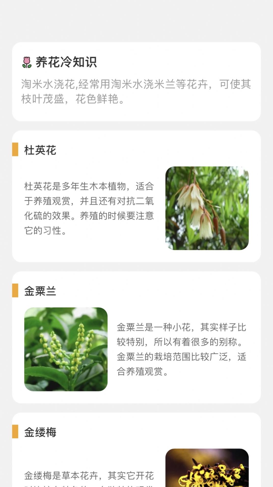 百花悦看花草百科软件下载图片1