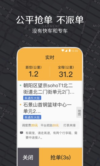 嘀嗒车主官方版app下载安装v2.3.5