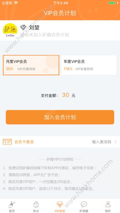 驴趣导游官方app下载手机版v0.9