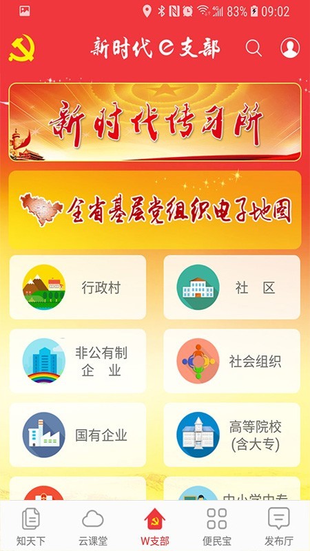 e支部官网app最新版v2.7.2