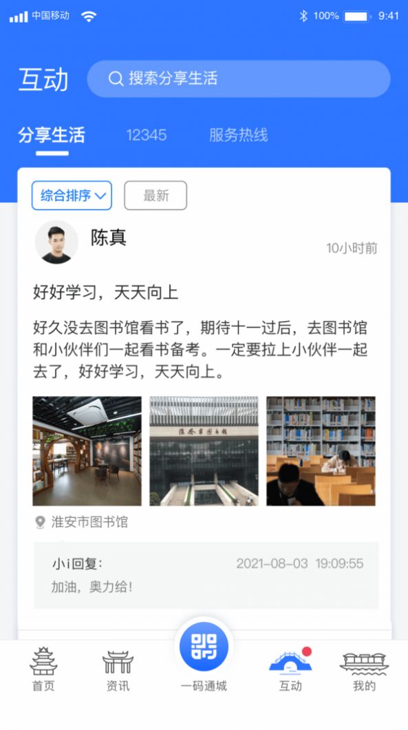 i淮安app学生健康填报填写补录最新版v1.9.0