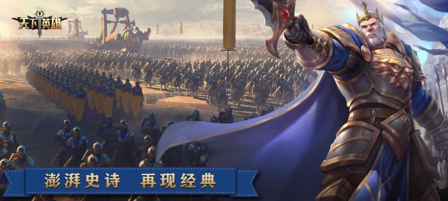 天下英雄Age of Kings游戏最新版下载v3.19.0