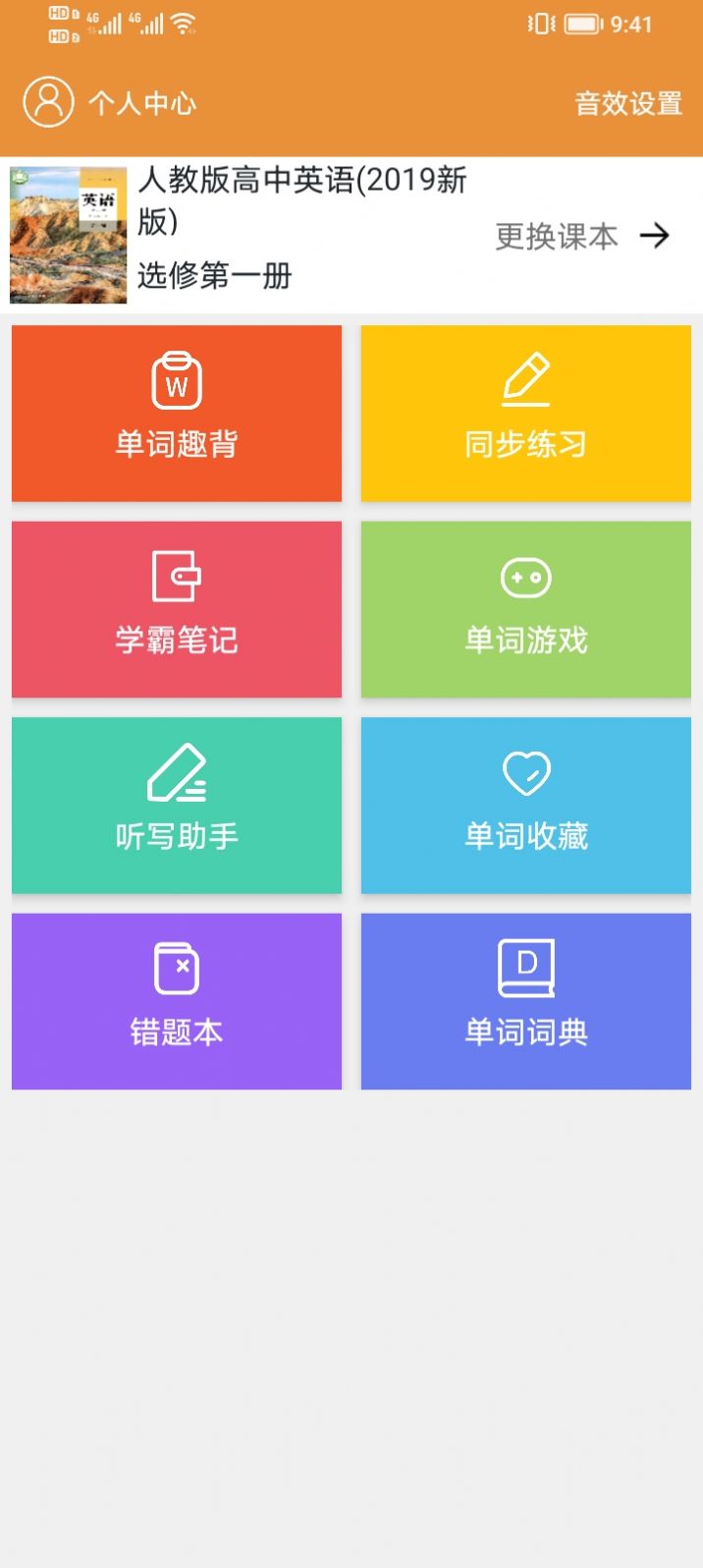 大猫高中英语app手机版下载v1.0.0