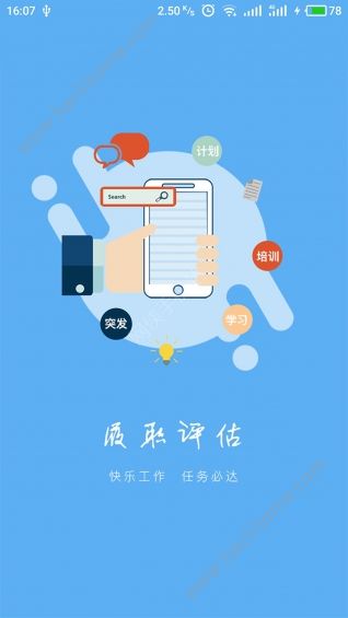 履职考评官方版app手机软件下载安装v1.2.11