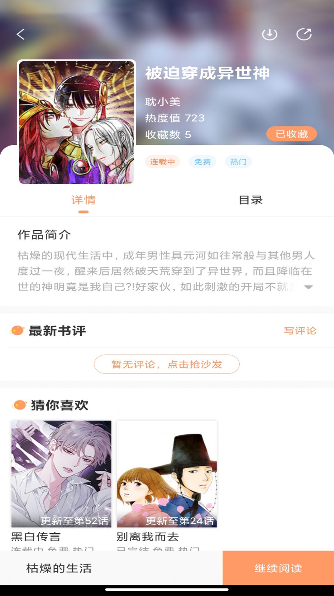 耽漫漫画APP免费版下载v1.0.0