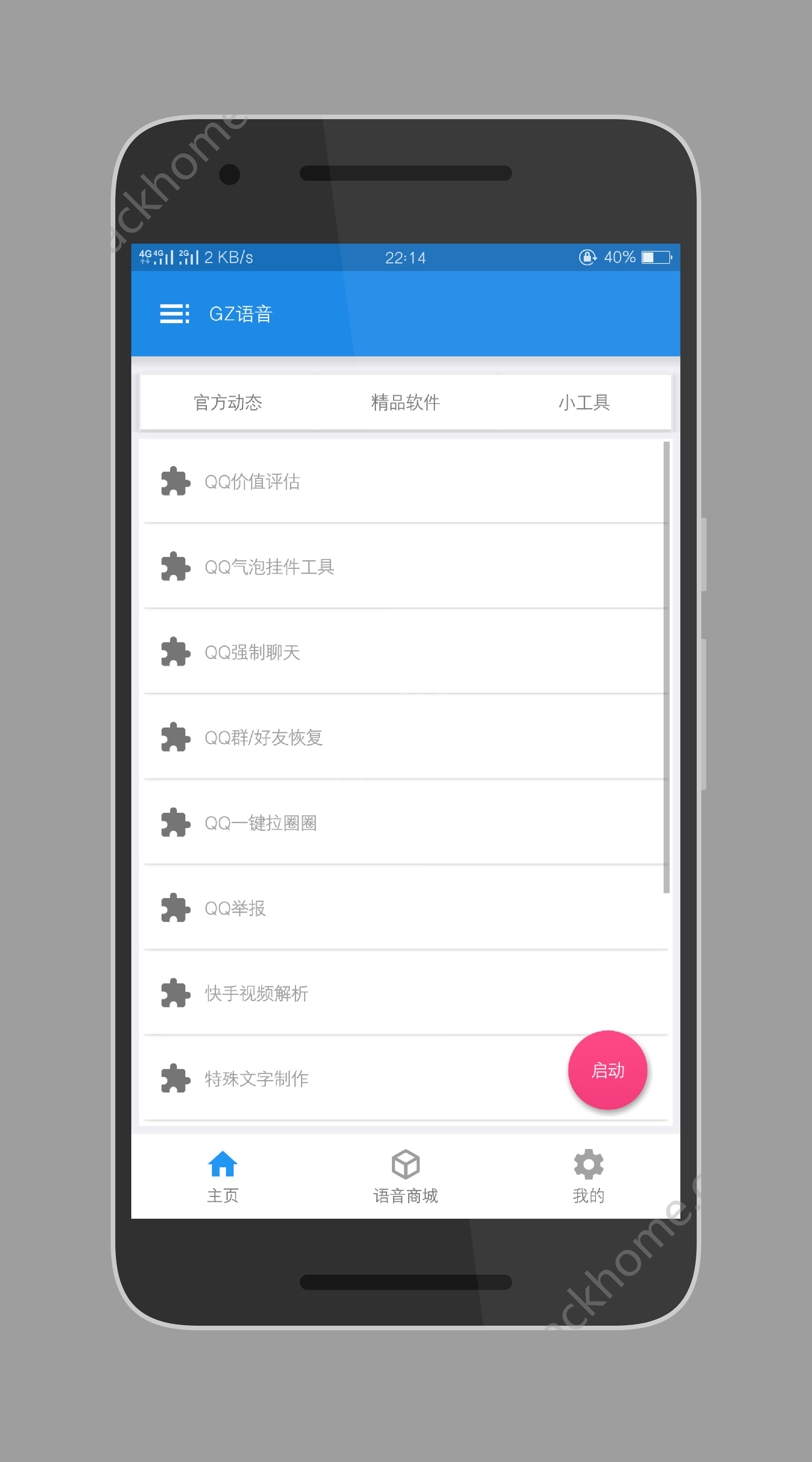 gz语音官网appv1.3.6