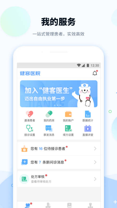 健客医院app安卓最新版图片1