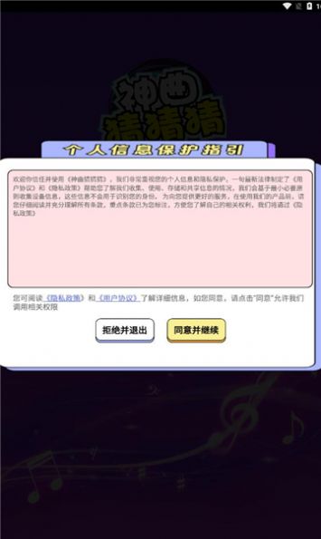 神曲猜猜猜红包版官方下载v5.0.4