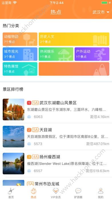 驴趣导游官方app下载手机版v0.9