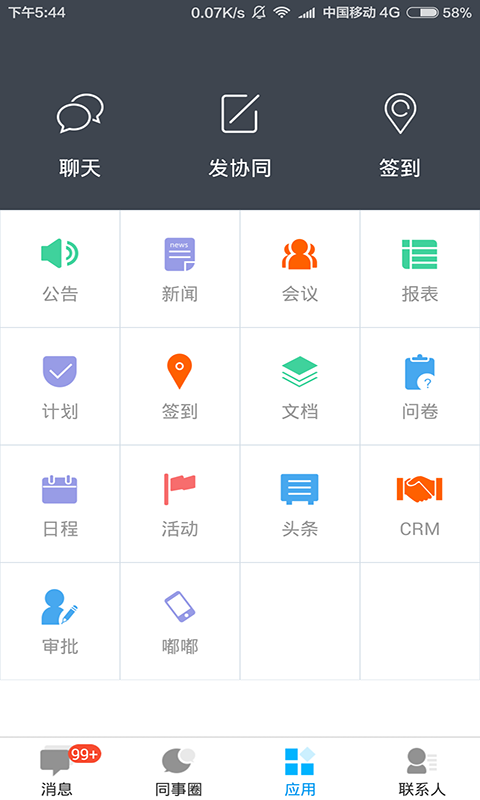 企业云工作台app软件下载手机版v7.0.46