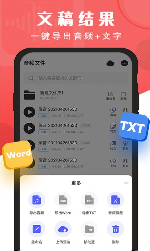 精准录音转文字app最新版v2.0.23