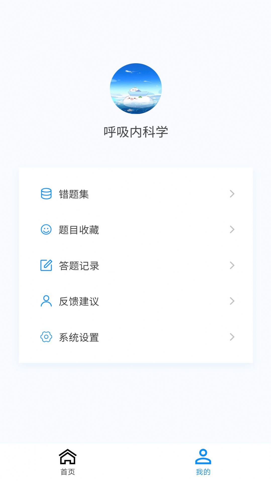 呼吸内科学新题库软件下载v1.0.8