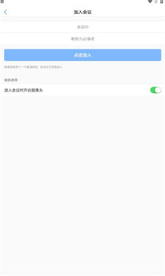 软视宝云会议app官方版v1.0.0