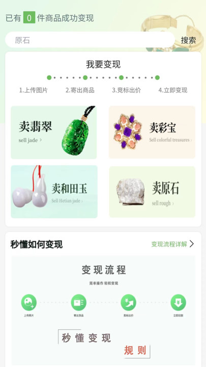 珍闲珠宝竞拍下载v1.0.0