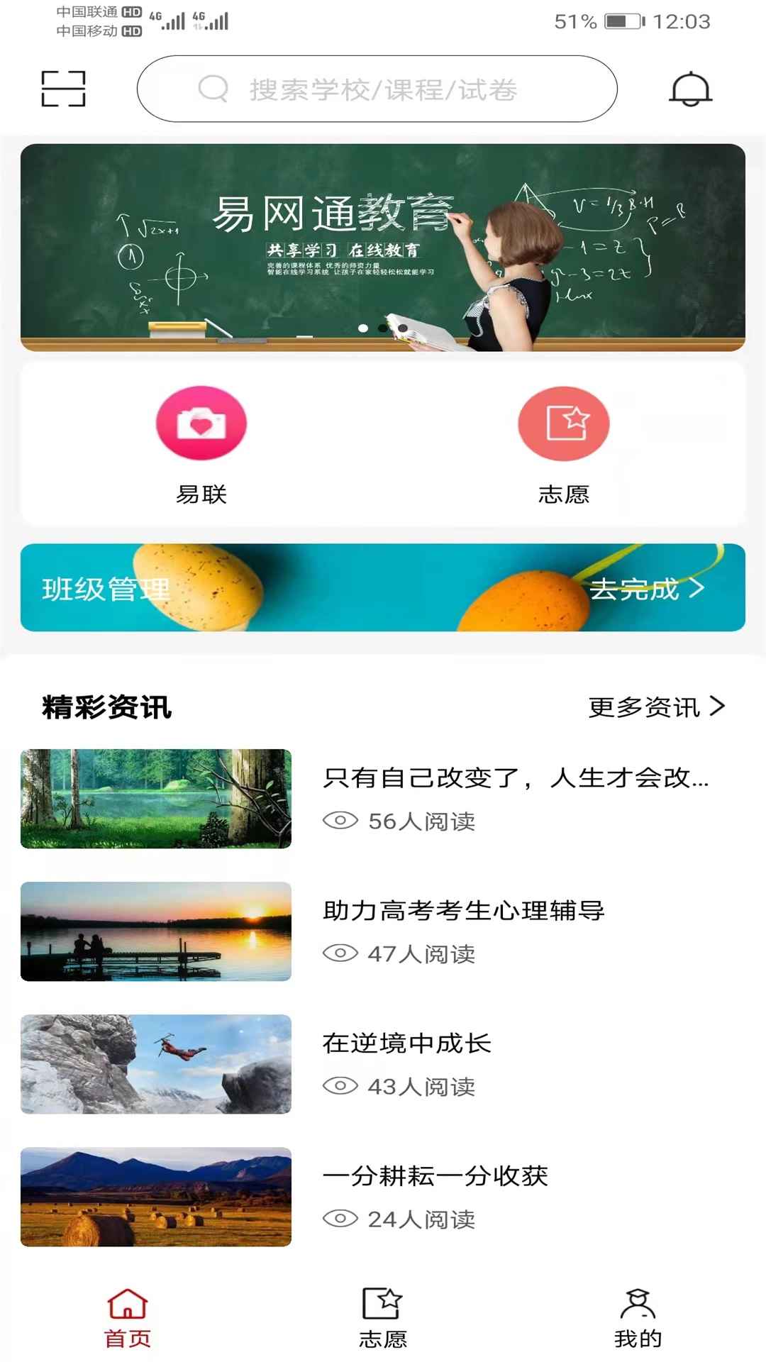 易网通app学习软件官方版v1.1.3