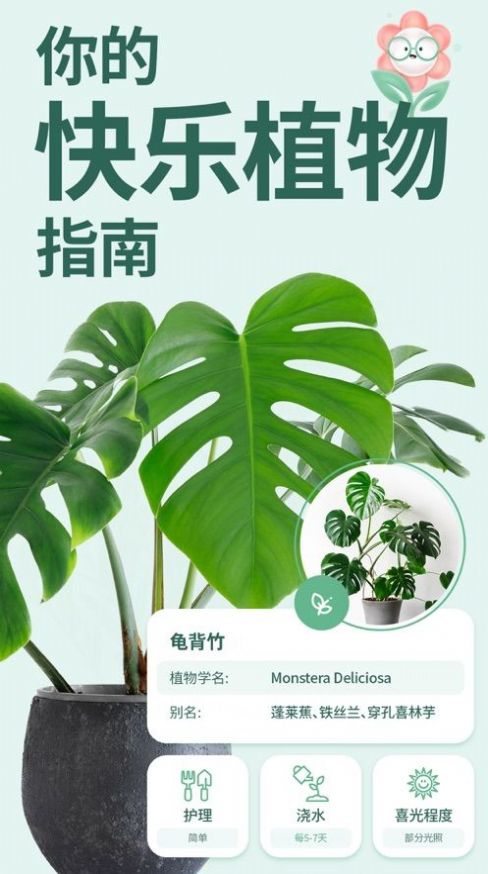 花草录软件iosapp下载2.23.1