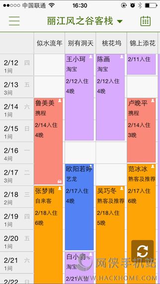 云掌柜微客栈app下载官网手机客户端v4.8.2