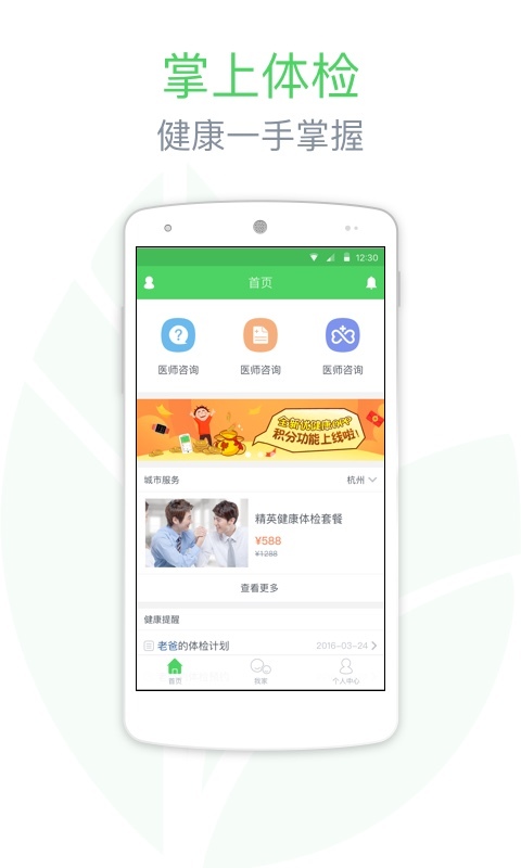 掌上体检官网app下载安装v5.4.4