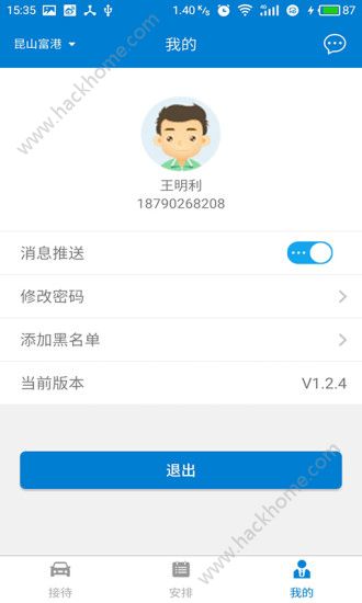 东泰驻厂app软件手机版下载v1.5.1