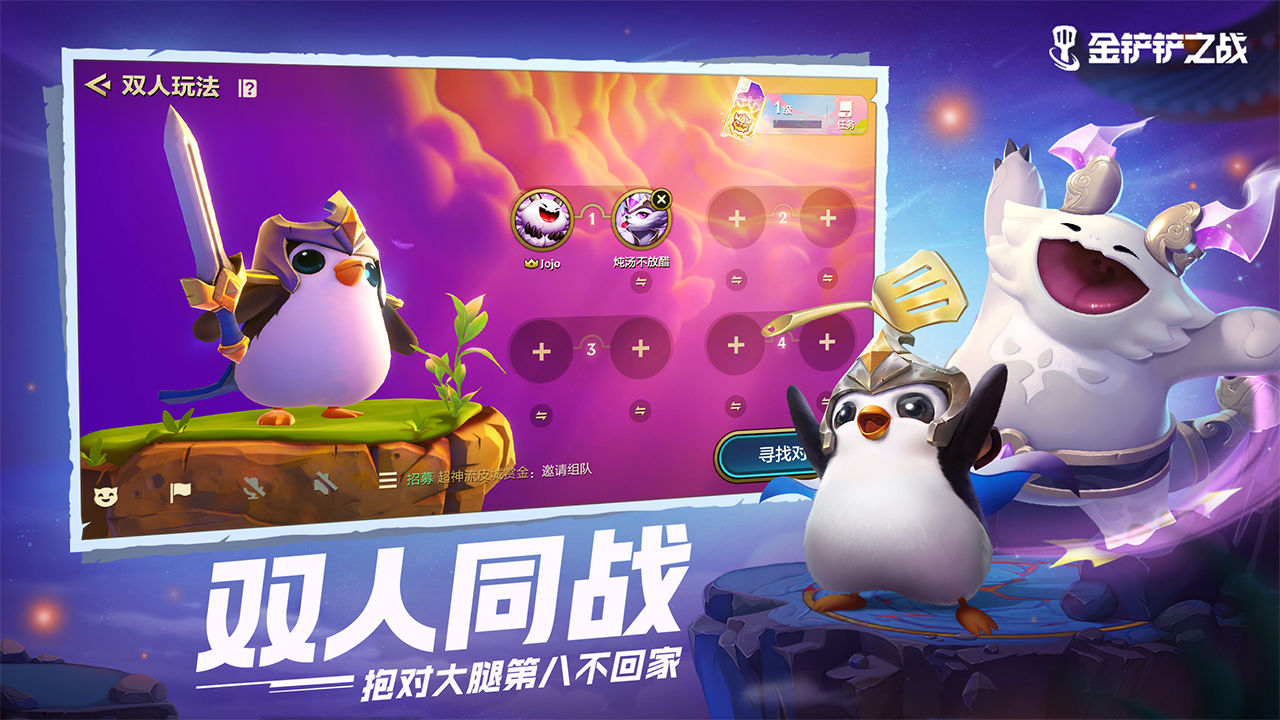 金铲铲之战美测服下载手游最新版s7v1.8.20