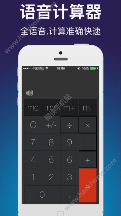 语音计算器下载手机官方版appv6.4.6