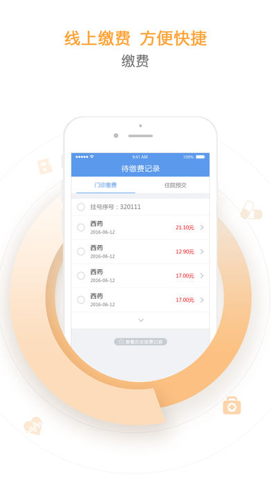 天津儿医app下载官方版v3.2.7