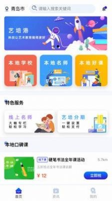 艺培港app手机版v1.0.2