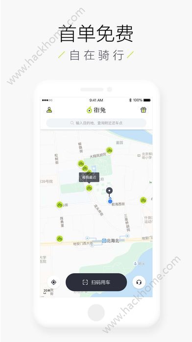 街兔电单车官方app下载手机版v1.0.1