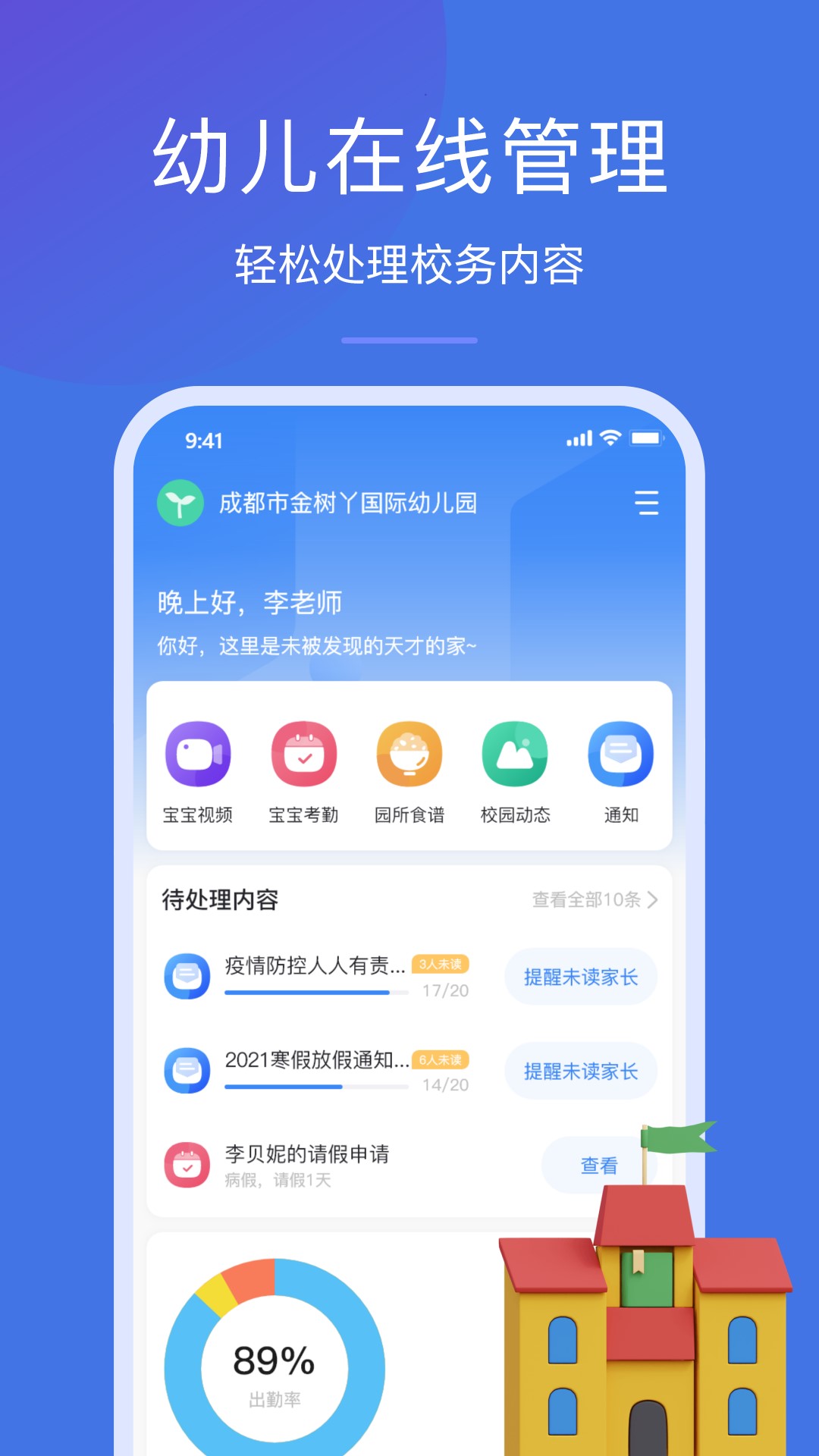 金树丫园丁版app教育最新版v1.3.10