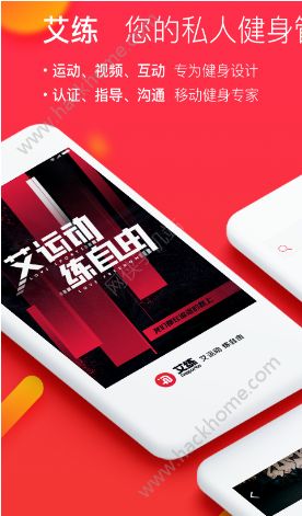 艾练下载官方版app手机软件v1.0.1