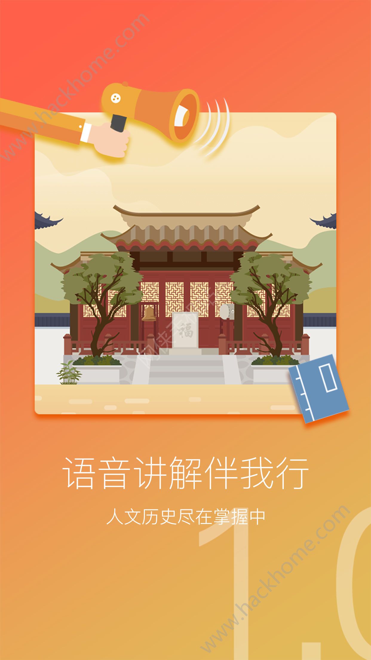 中国桃花源官方版app下载v1.0