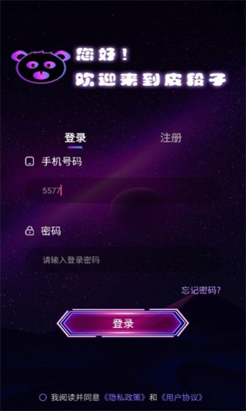 皮段子下载陪玩软件v1.0.6