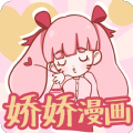 娇娇漫画app软件官方版v1.0.81