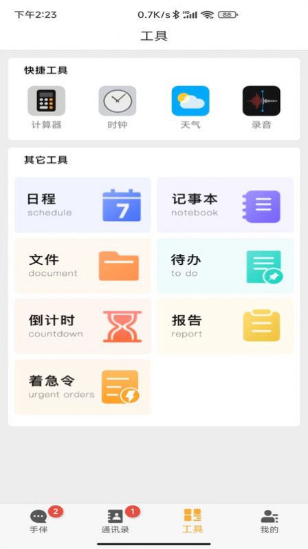 手伴app免费版下载v1.0.0