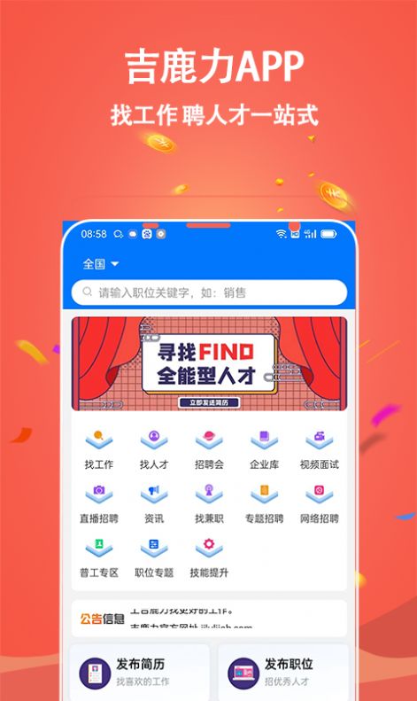 吉鹿力招聘网app官方下载v1.0.1