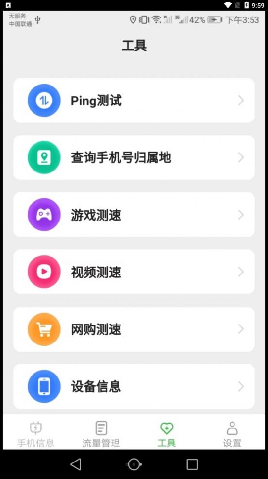 完美流量监测app下载v2.4.6