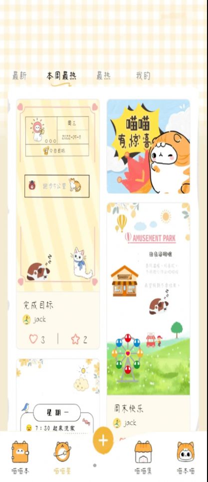 手帐喵app官方下载v1.0.1