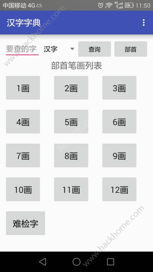 汉字字典查字app软件v2.6