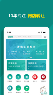 麦淘网网店转让app官方版v12.0.0