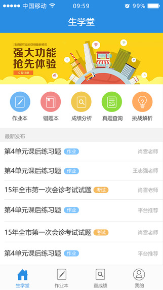 升学堂app下载官网软件v3.2.1