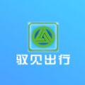 驭见出行app官方手机版下载v1.0