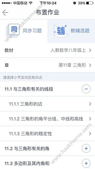 一起作业老师app下载手机版v3.8.10.1003